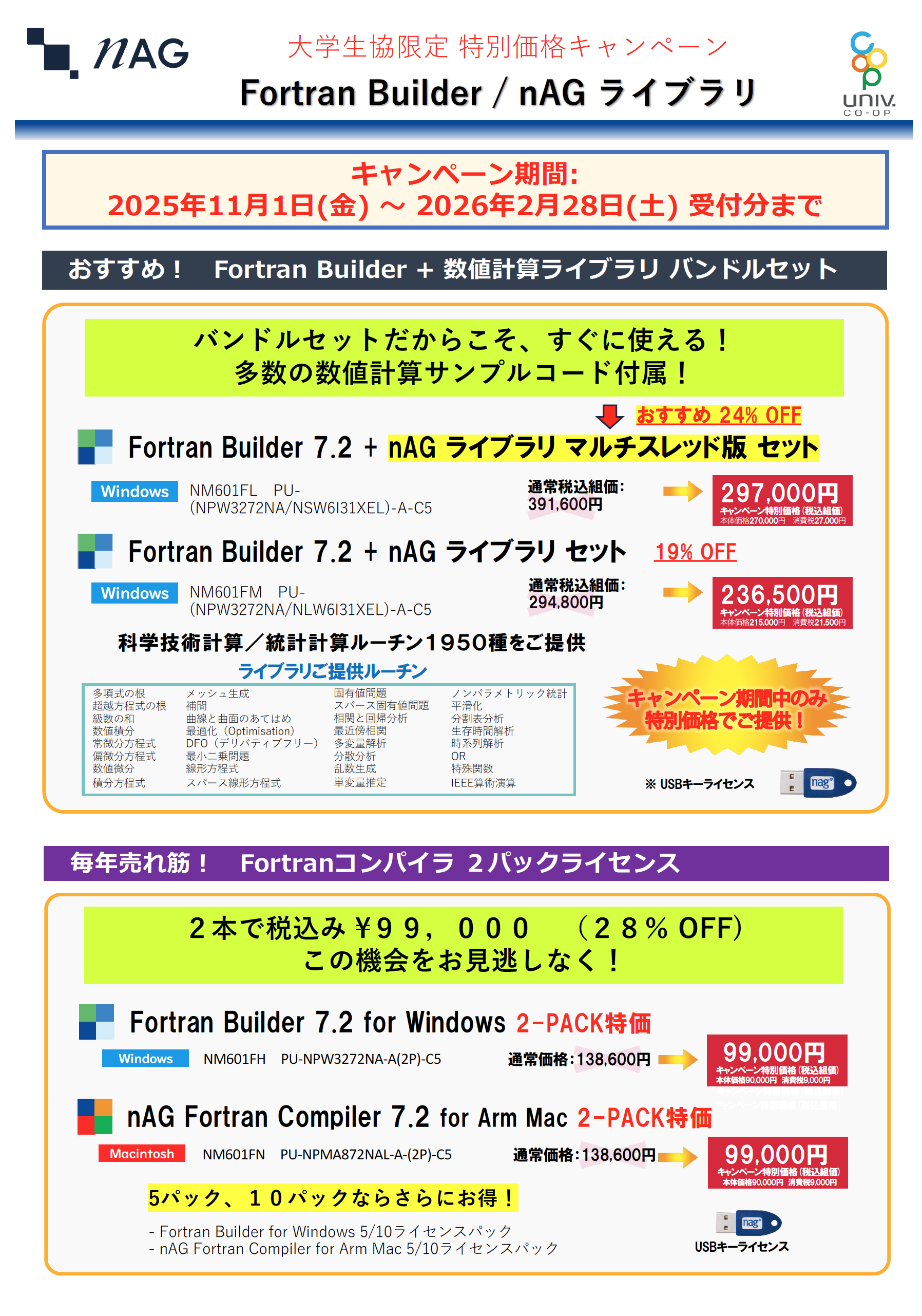 キャンペーンのお知らせ